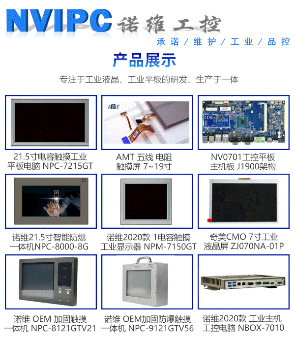 北京諾維工控 生物安全柜專用平板電腦價格與工控產品解析